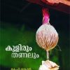 Book Kulirum Thanalum