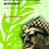 Book Karayaruthu Sahva Karayaruthu