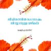 Book Jeevithathil Santhosham Niraykkanulla Vazhikal