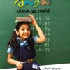 Book Padanam Rasakaram