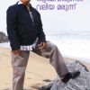 Book Atmaviswasam Valiya Marunnu