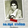 Book Aathmakatha (k.r.gowriyamma)