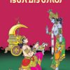 Book Kuttikalude Bhagavadgeetha