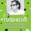 Book Kuppichillukalum Rosadalangalum