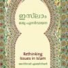 Book Islam Oru Punarvayana