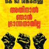 Book Athinal Njan Bhranthanayilla