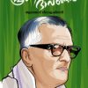 Book Pyude Pranayapangal 90