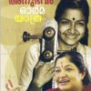 Book Anubhavam Orma Yathra