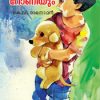 Book Rajuvum Roniyum