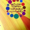 Book Jeevitha Vijayam Vazhikalum Chuvadukalum