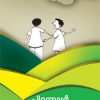 Book Pirannal Sammanam