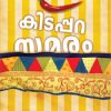 Book Kidapparasamaram (Copy)
