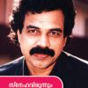 Book Snehavirunnum Mattu Kadhakalum