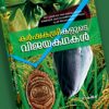Book Karshaka Sreekalude Vijayakadhakal