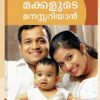 Book Makkalude Manassariyan