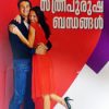 Book Samthripthamaya Sthree Purushabandhangal