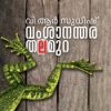 Book Vamsanantharathalamura