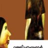 Book Vandipparampanmar