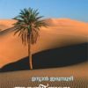 Book Arabikkadalum Arabikkarayum
