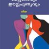 Book Pettunovum Eettupunyavum