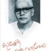 Book Idasseri Ninavil Varumpol