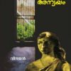 Book Anwayam