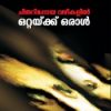 Book Chitharippoya Vazhikalil Ottku Oraal