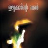 Book Eettakkadinte Makkal