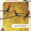 Book Padiyirangiya Vasantham