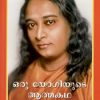 Book Oru Yogiyude Athmakadha