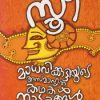 Book Sthree Madhavikutti – Kadhakal Nadakangal Thirakkadha