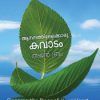 Book Anandathilekkoru Kavadam