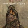 Book Manassu Oru Theeram