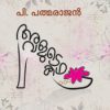Book Avalude Kadha 100