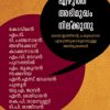Book Ezhuthu Abhimukham Nilkkunnu