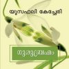 Book Gurubrahmam