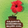 Book Kelkkanorthoru Madhurithaganam