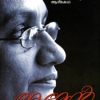 Book Amen – Oru Kannyashtreeyude Athmak-adha 160