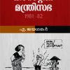 Book Casting Manthirsabha 1981-82