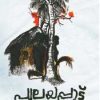 Book Pulayappattu New