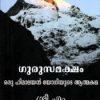 Book Gurusamaksham-oru Himalayan Yogiyude Athmakadha 340
