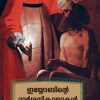 Book Iyyobinte Darsanikavyadhakal