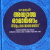 Book Adhyathmaramayanam Nithyaparaynathinu