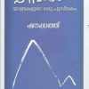 Book Himalayam: Yathrakalude Pusthakam