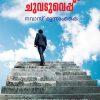 Book Vijayathilekkulla  Chuvaduveppu