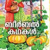 Book Beerbal Kathakal – New