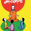 Book Nanma Valarthum Kathakal