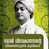Book Swami Vivekanandante Thiranjedutha Krithikal