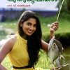 Book Haramaakunna Puthukrishikal