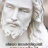 Book Yesuvinte Jeevitham